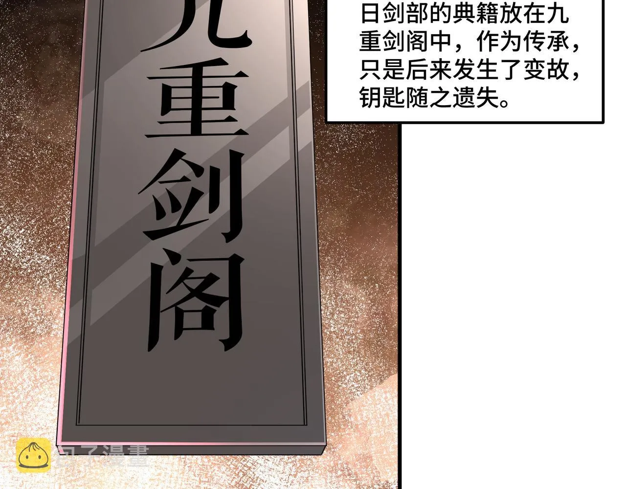 第210话 九重剑阁 第7页