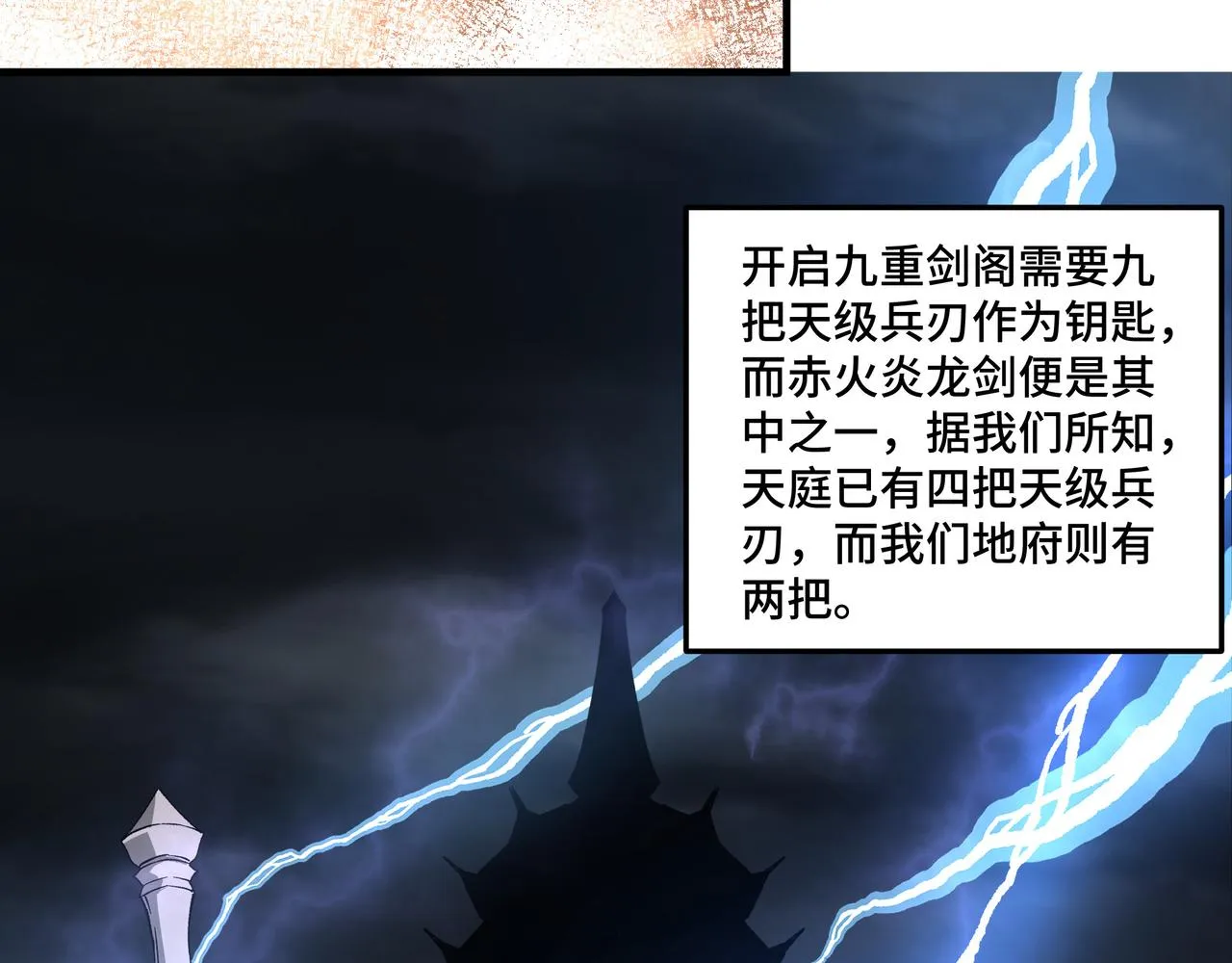 第210话 九重剑阁 第8页