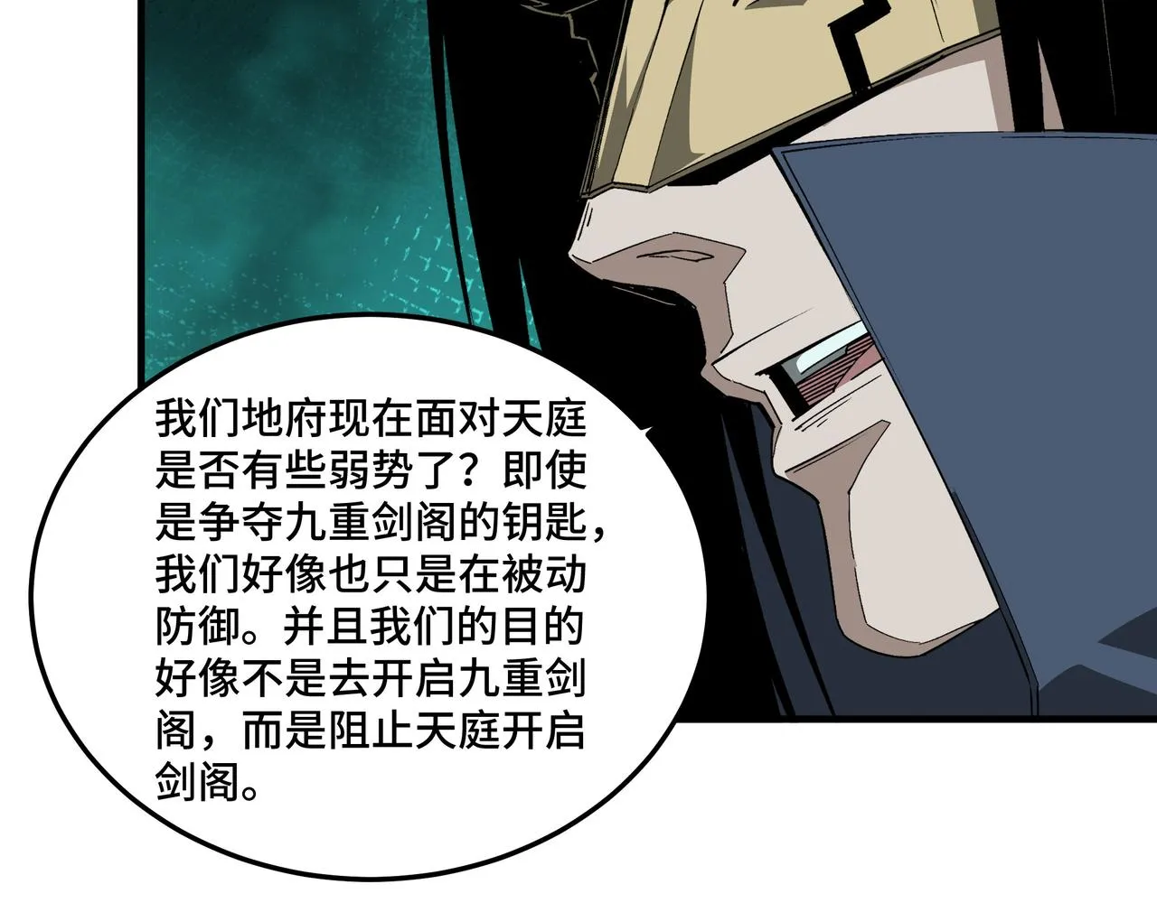 第210话 九重剑阁 第12页