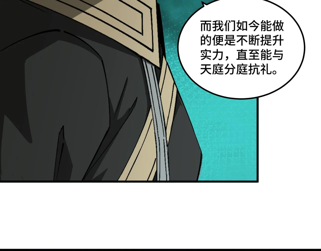 第210话 九重剑阁 第17页