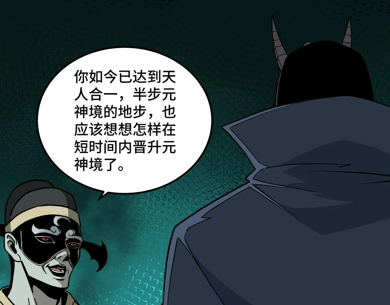 第210话 九重剑阁 第18页