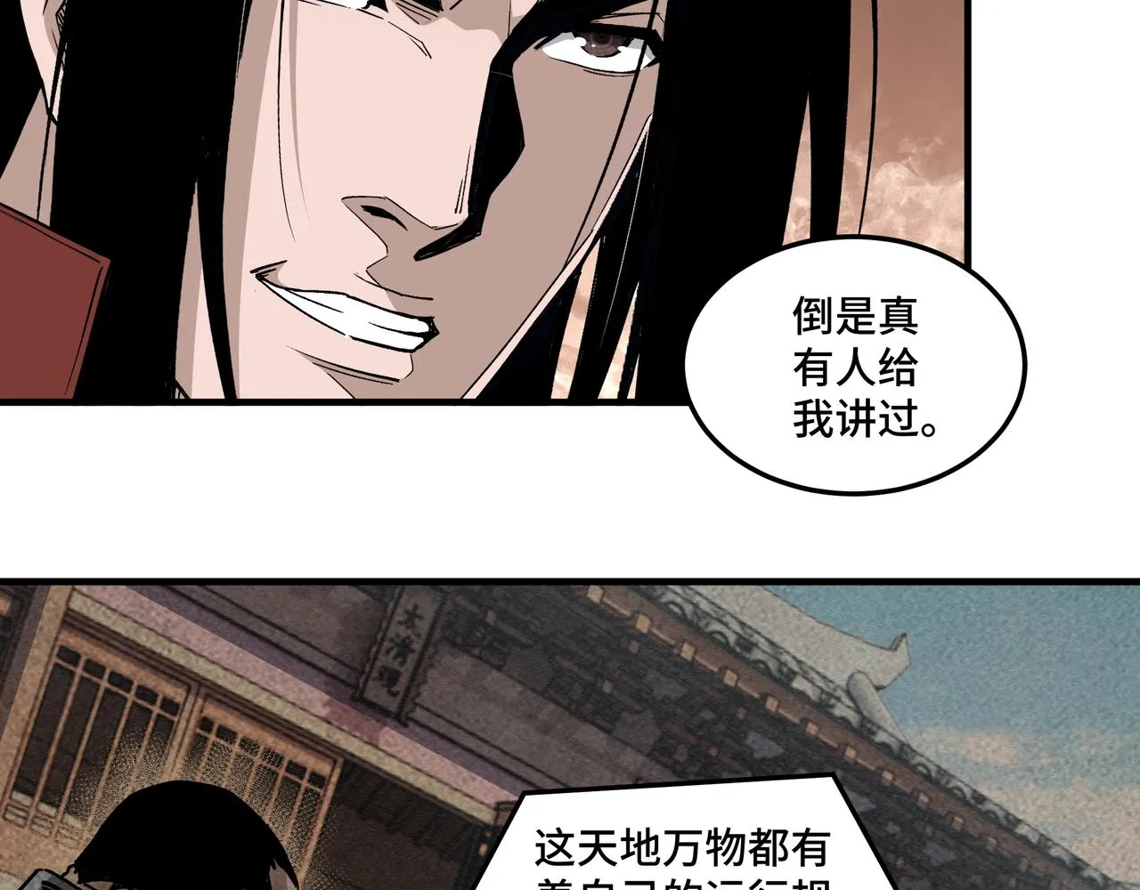 第210话 九重剑阁 第25页
