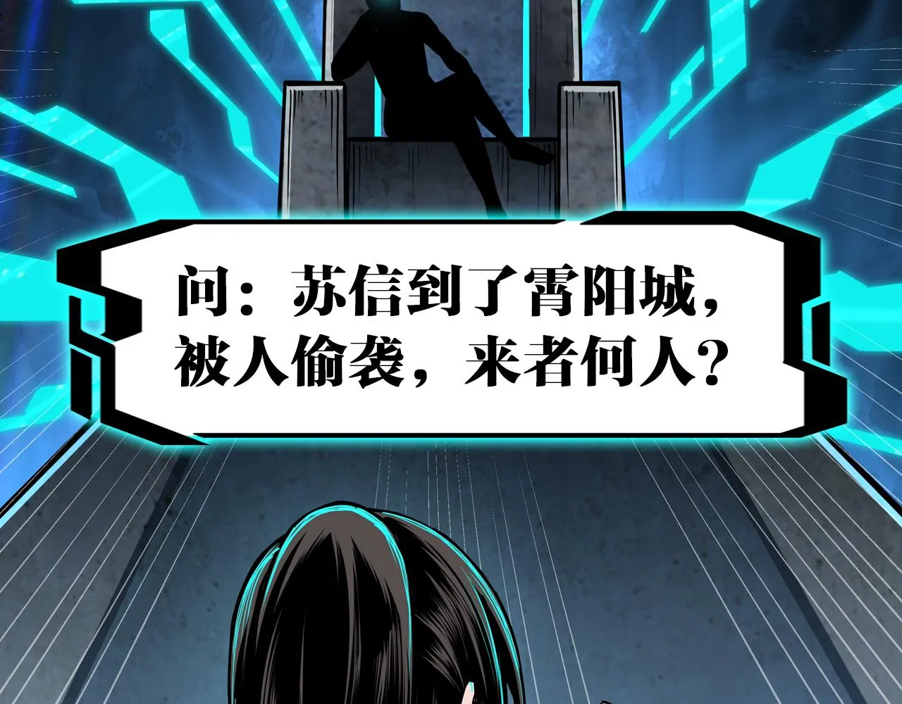 第210话 九重剑阁 第79页