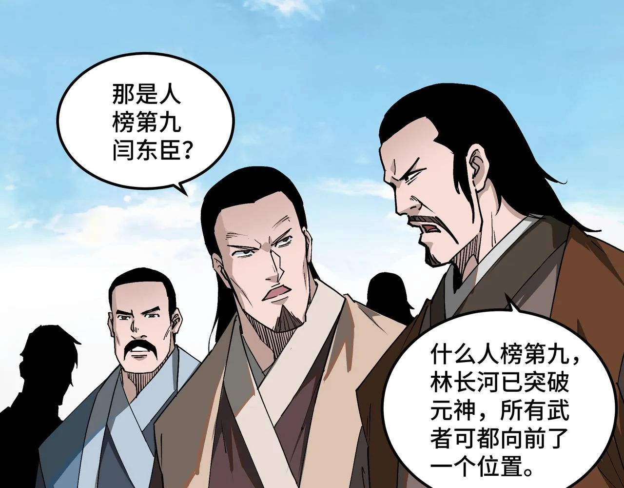 第211话 “七煞枪”闫东臣 第11页