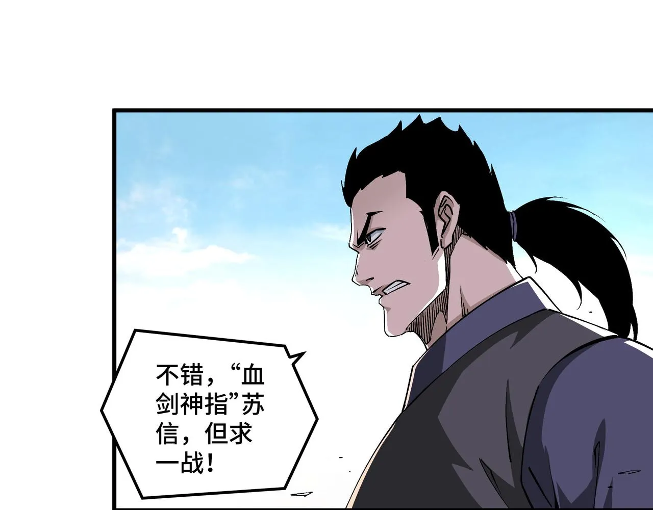 第211话 “七煞枪”闫东臣 第14页