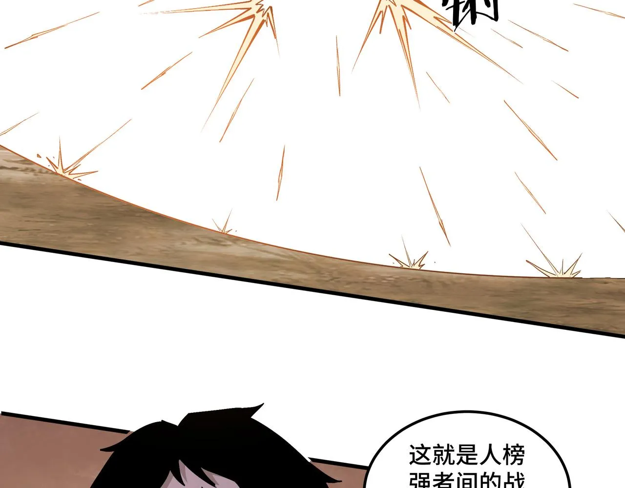 第211话 “七煞枪”闫东臣 第33页