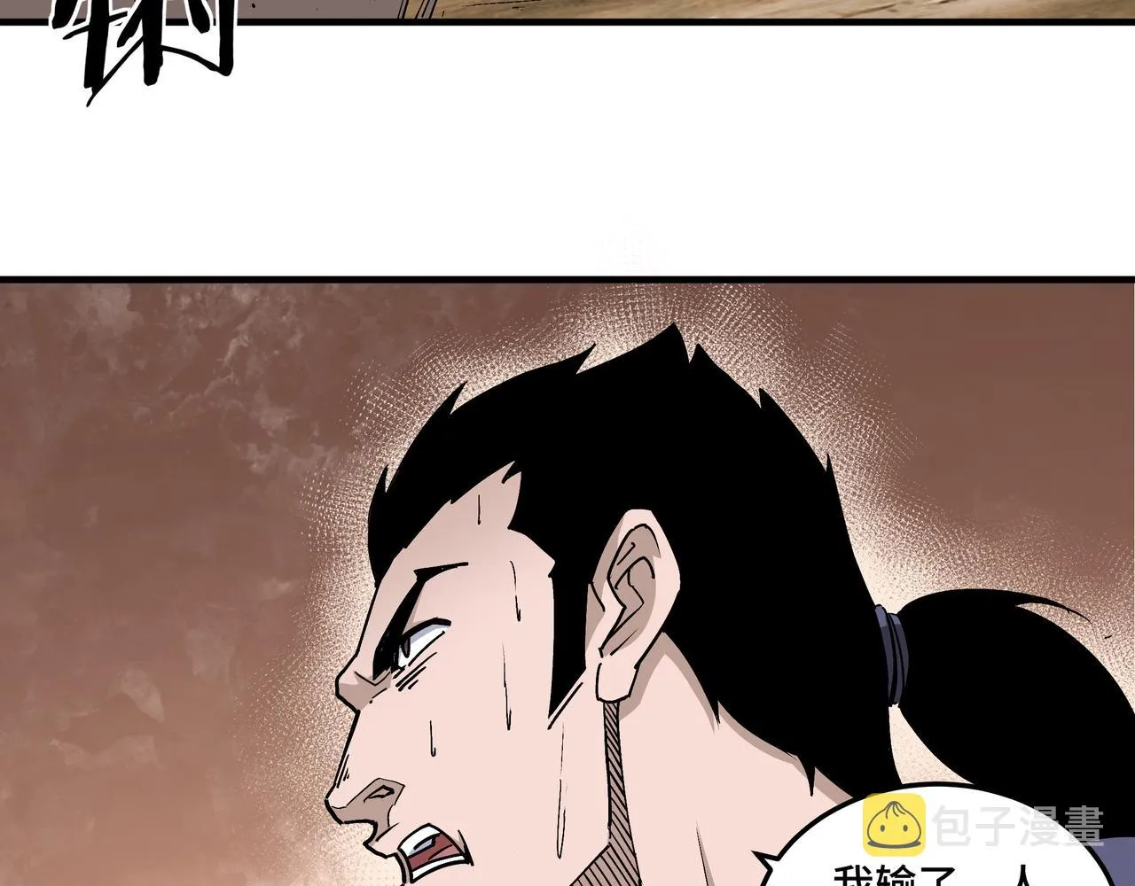 第211话 “七煞枪”闫东臣 第52页