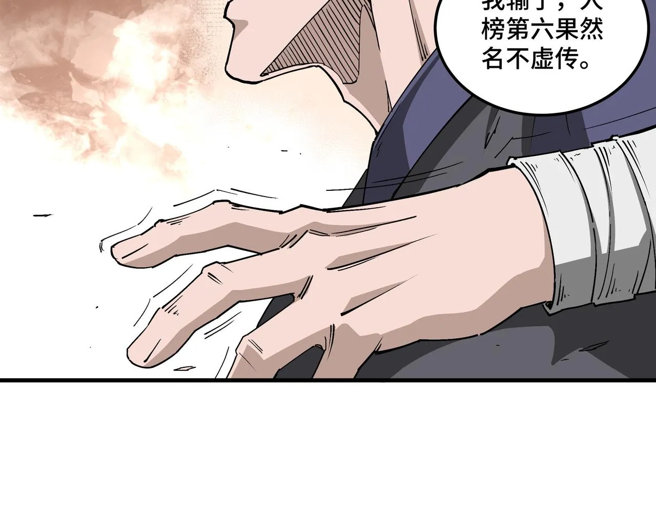 第211话 “七煞枪”闫东臣 第53页