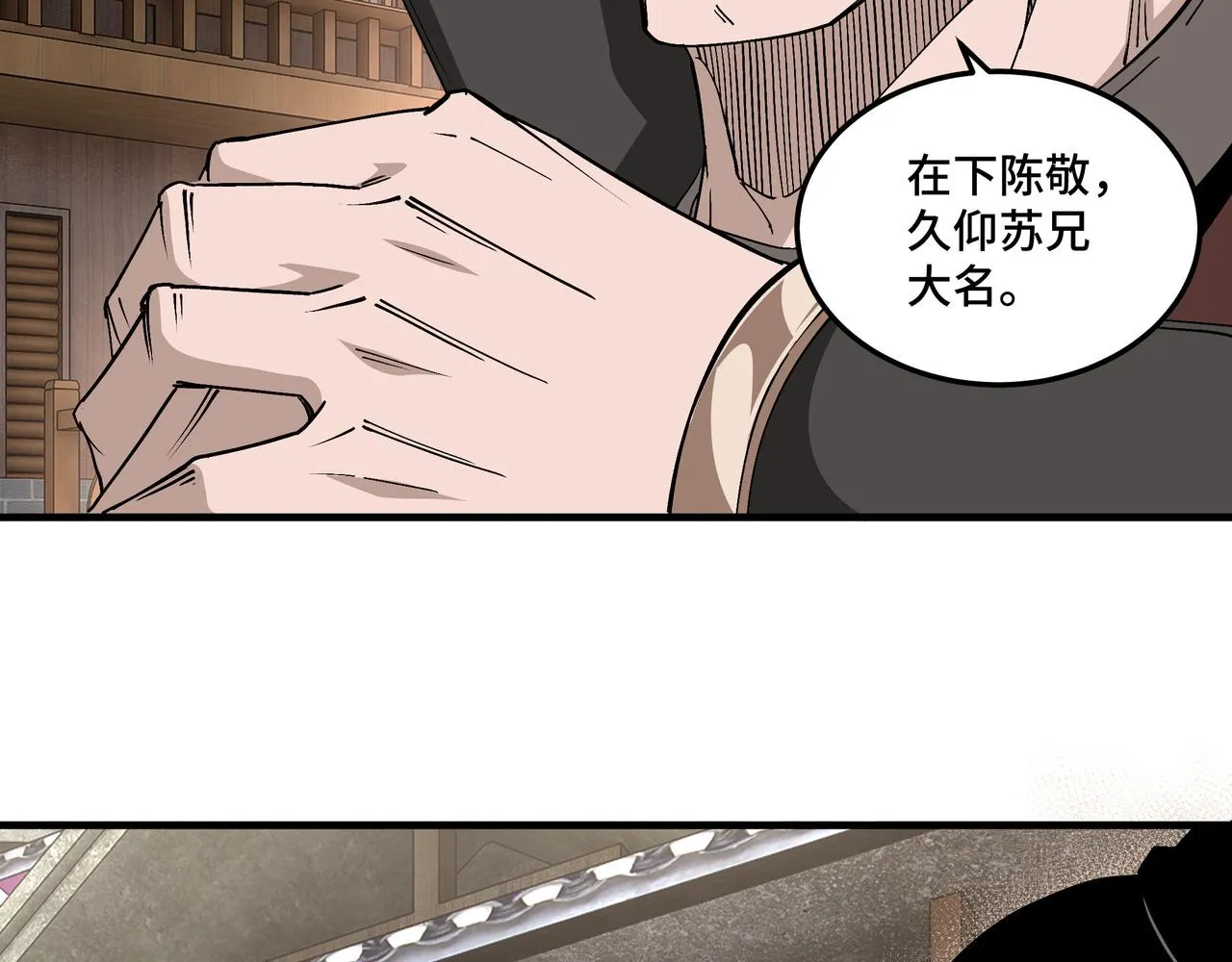 第211话 “七煞枪”闫东臣 第59页