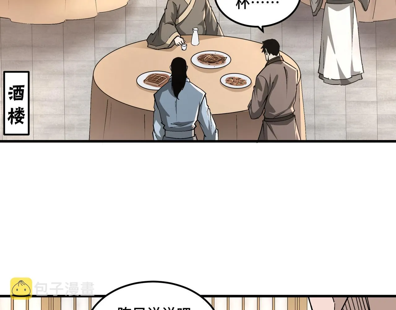 第211话 “七煞枪”闫东臣 第66页