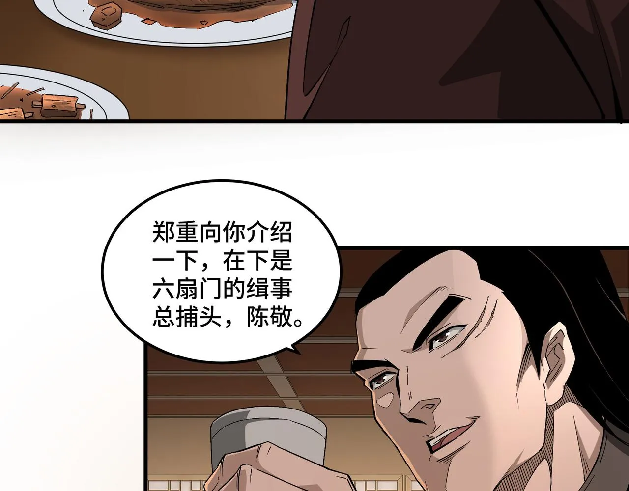 第211话 “七煞枪”闫东臣 第68页