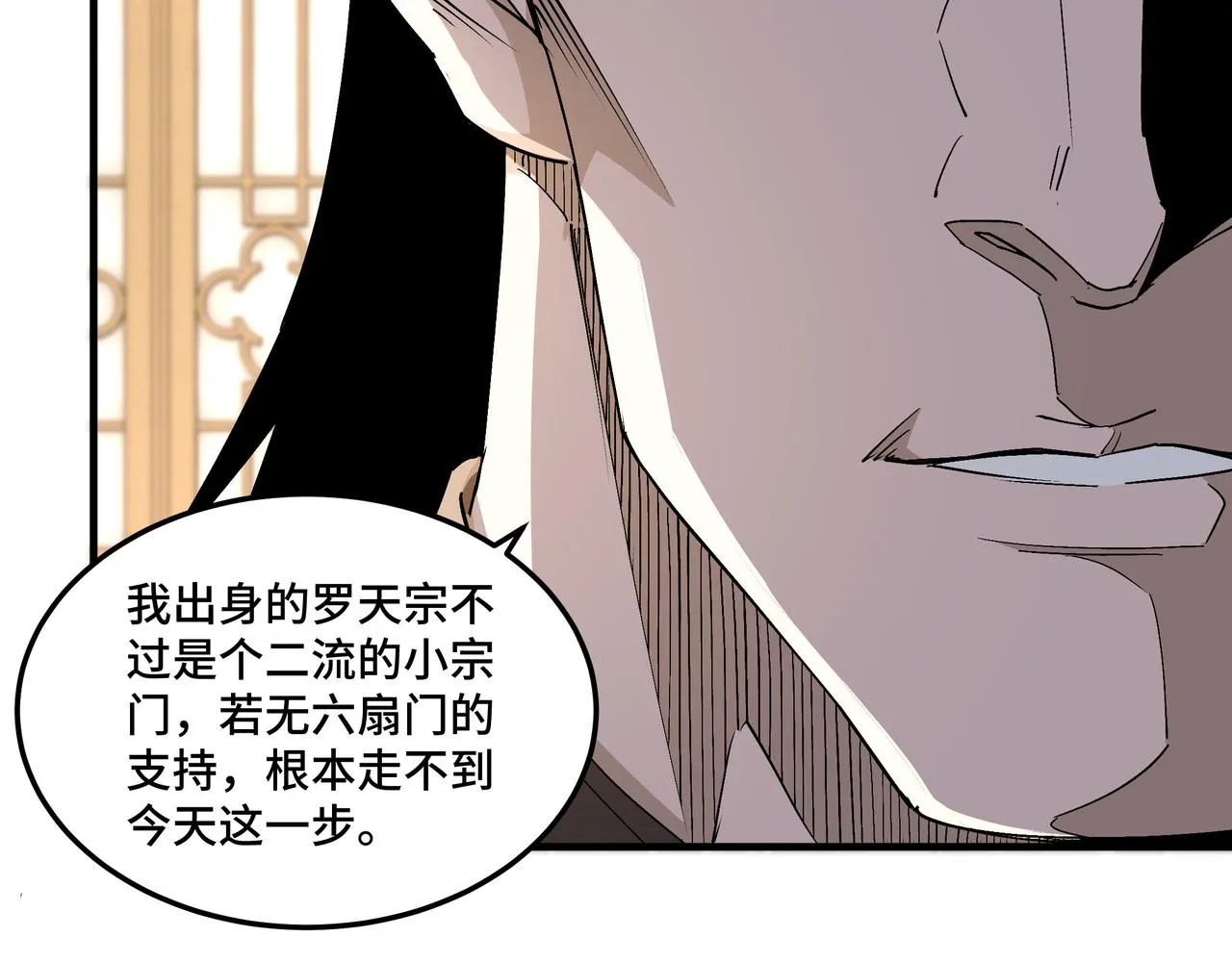 第211话 “七煞枪”闫东臣 第72页