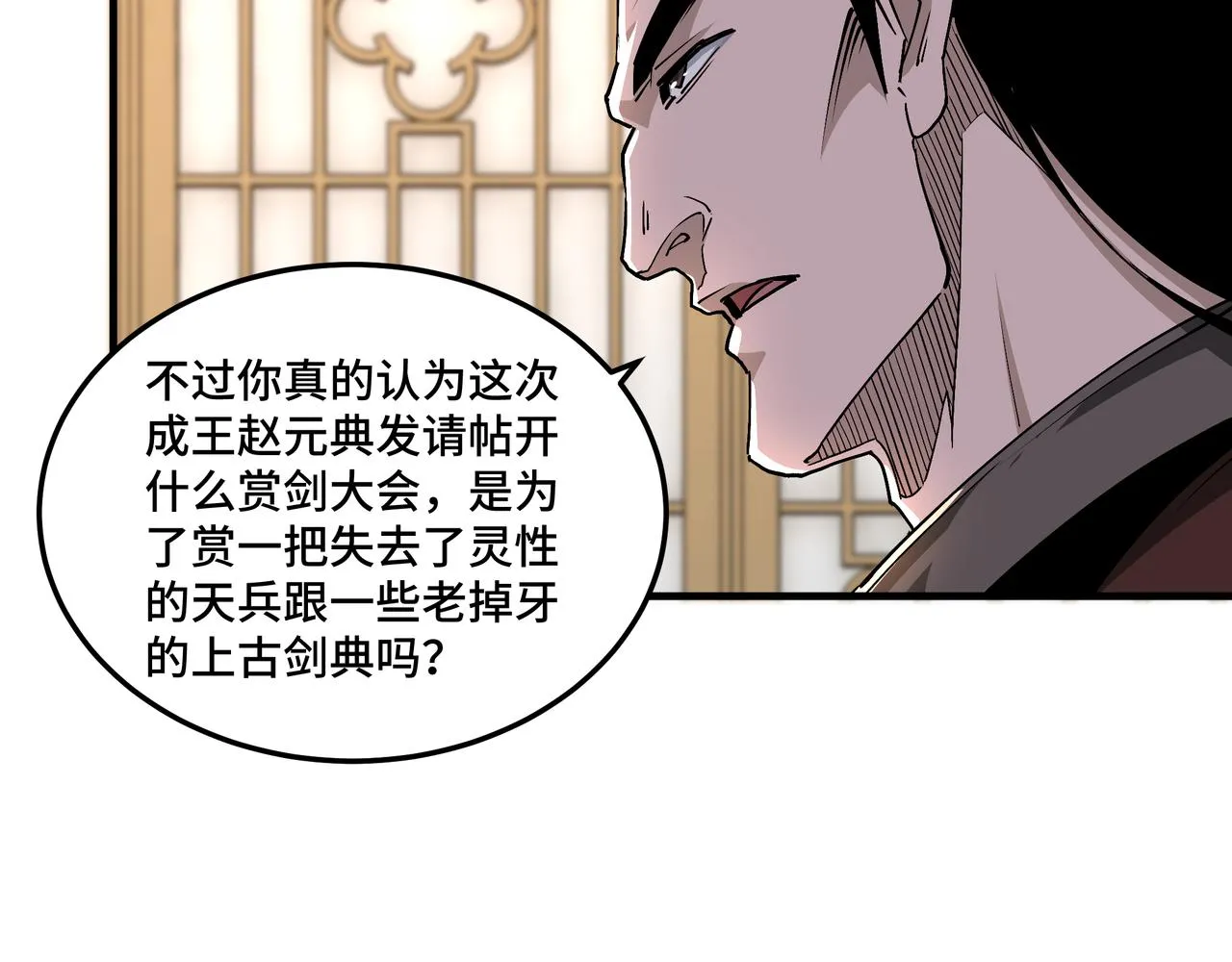 第211话 “七煞枪”闫东臣 第78页