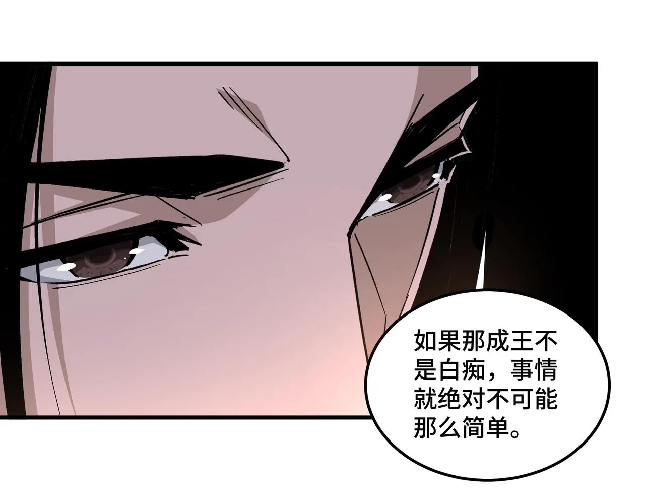 第211话 “七煞枪”闫东臣 第79页