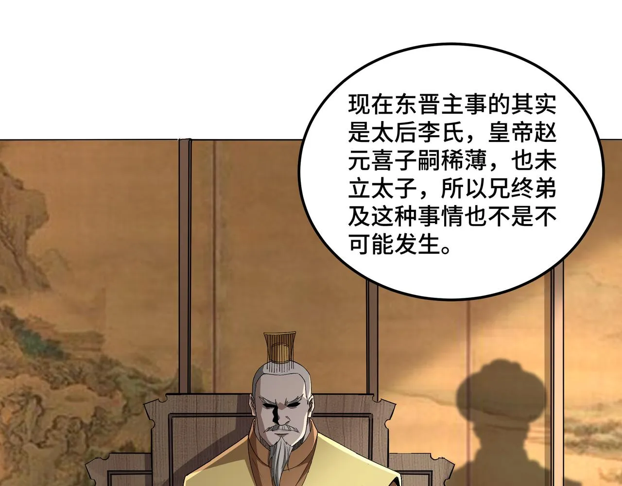 第212话 陈敬的身份 第5页