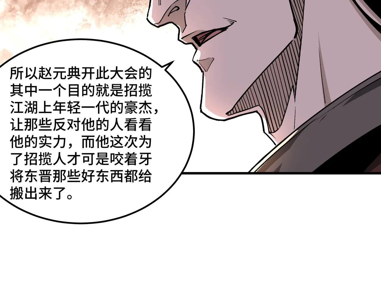 第212话 陈敬的身份 第8页