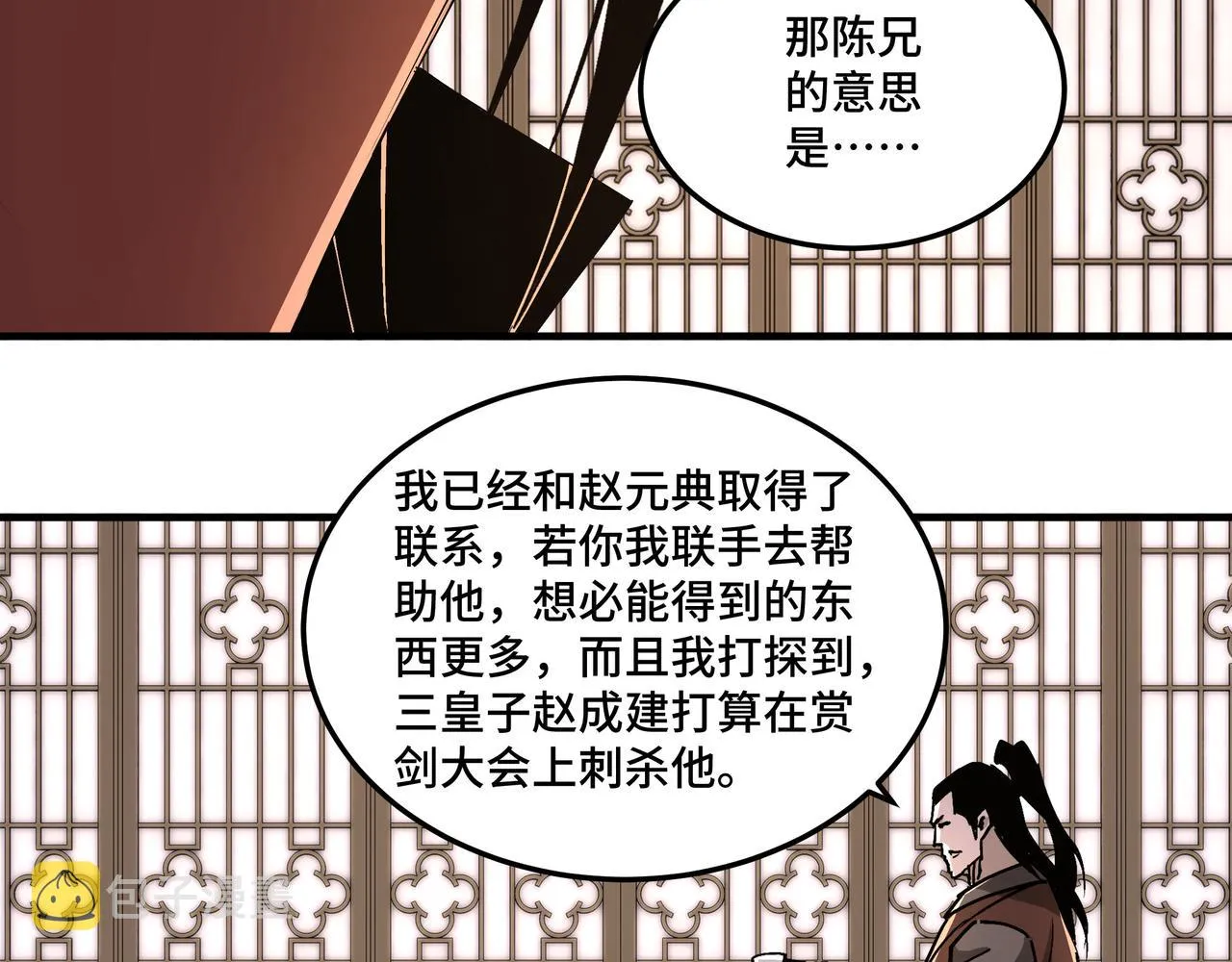 第212话 陈敬的身份 第10页
