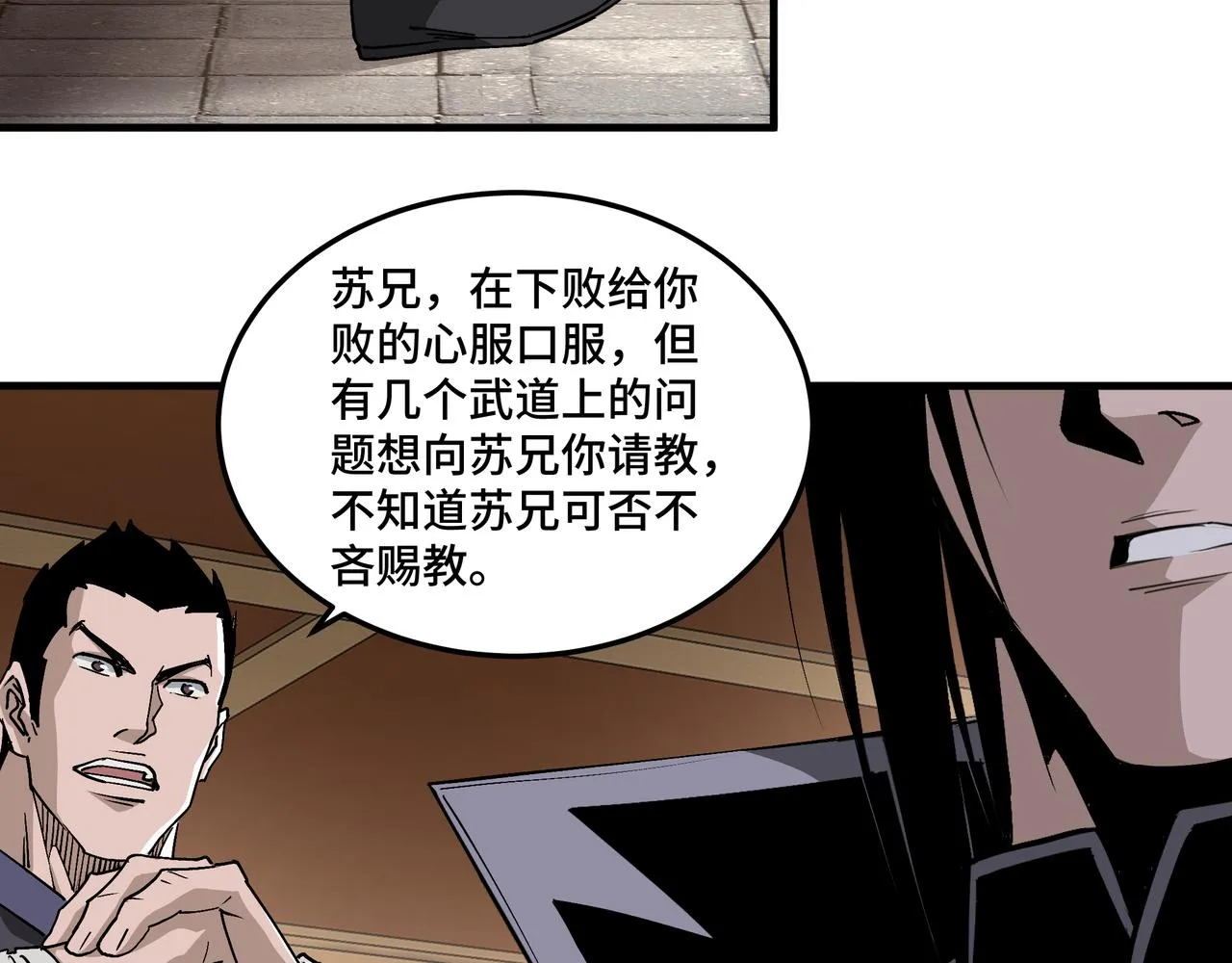 第212话 陈敬的身份 第18页