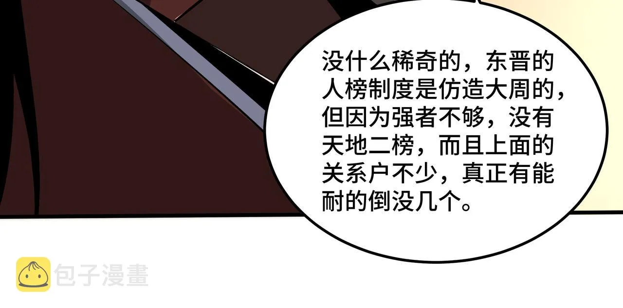 第212话 陈敬的身份 第34页