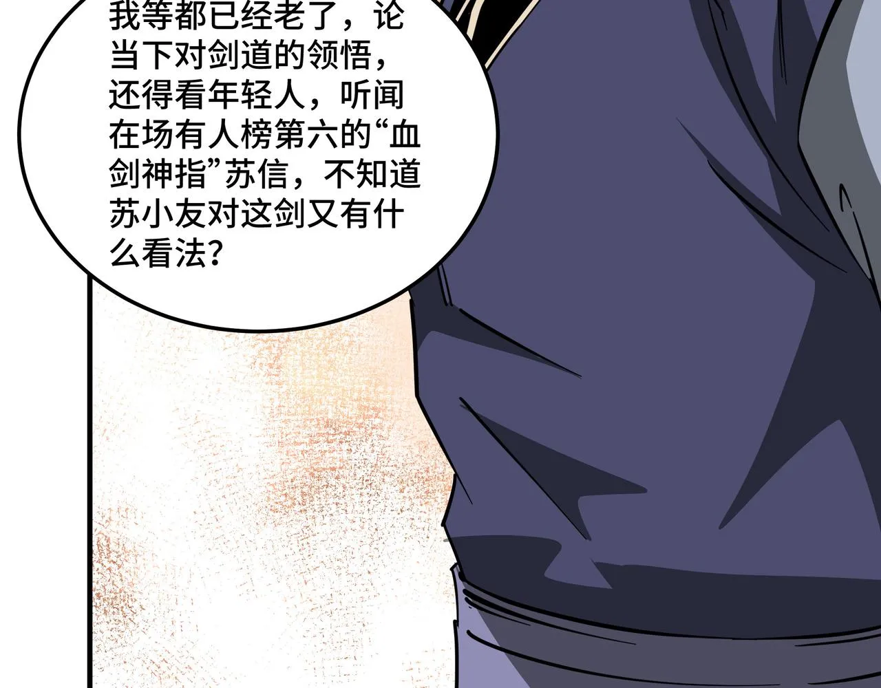 第213话 什么是剑？ 第58页