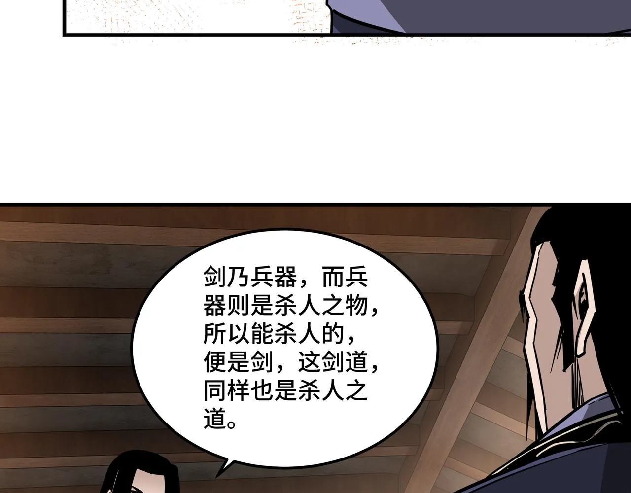 第213话 什么是剑？ 第59页
