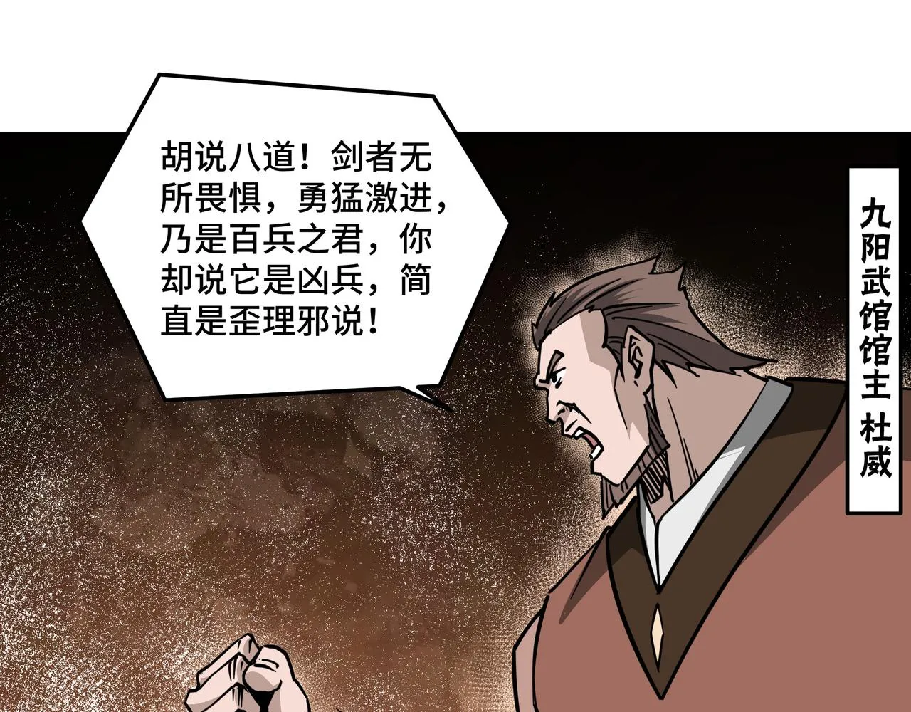 第213话 什么是剑？ 第63页