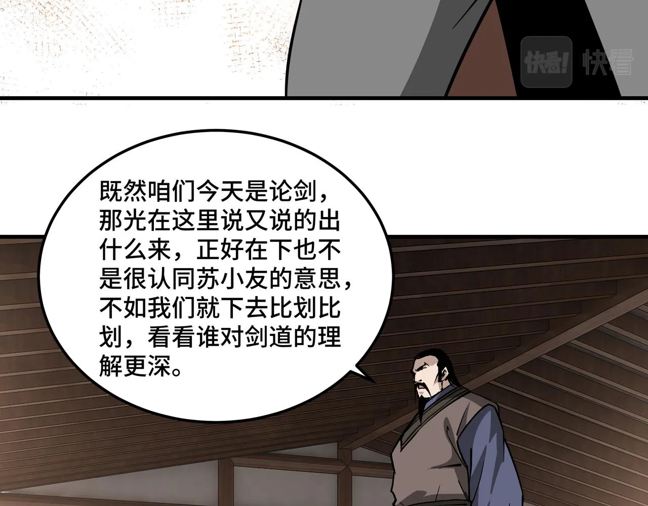 第213话 什么是剑？ 第65页