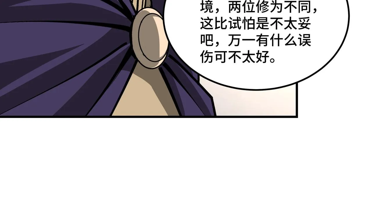 第213话 什么是剑？ 第69页