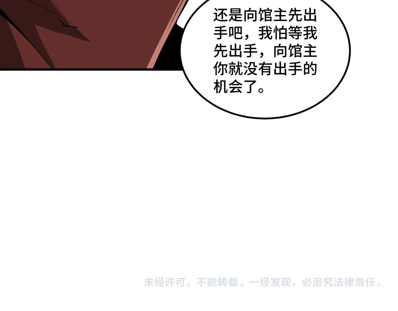 第213话 什么是剑？ 第78页