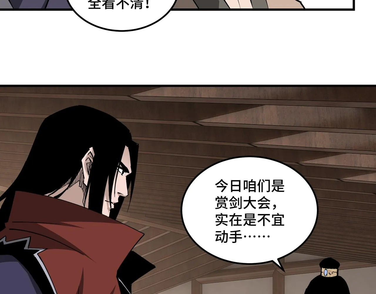 第214话 突发变故 第18页