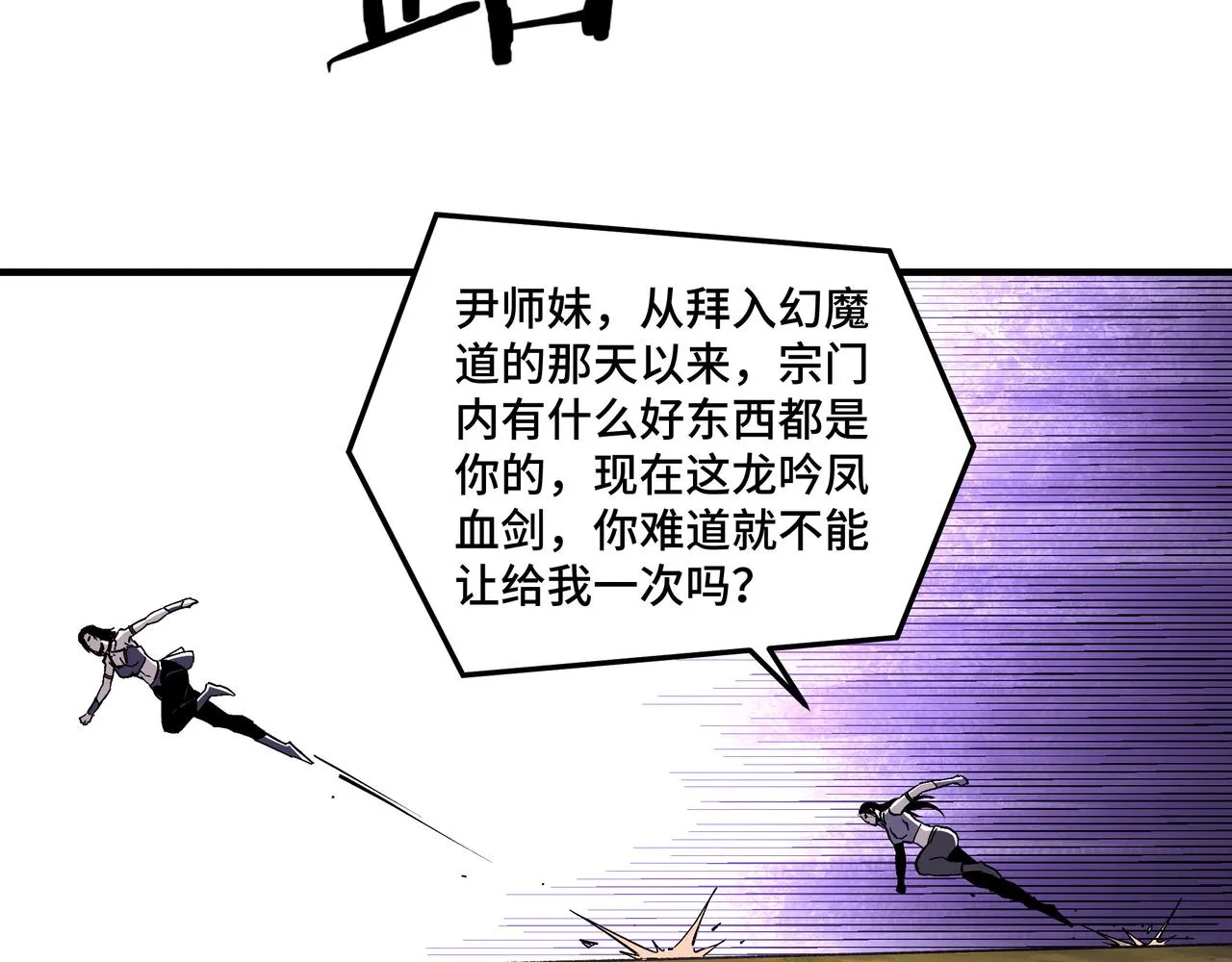 第215话 天魔舞 第35页