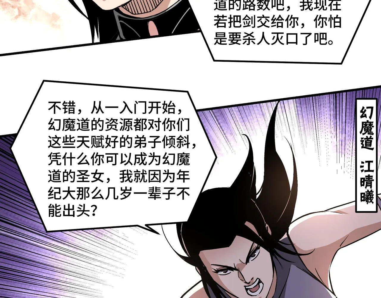 第215话 天魔舞 第37页