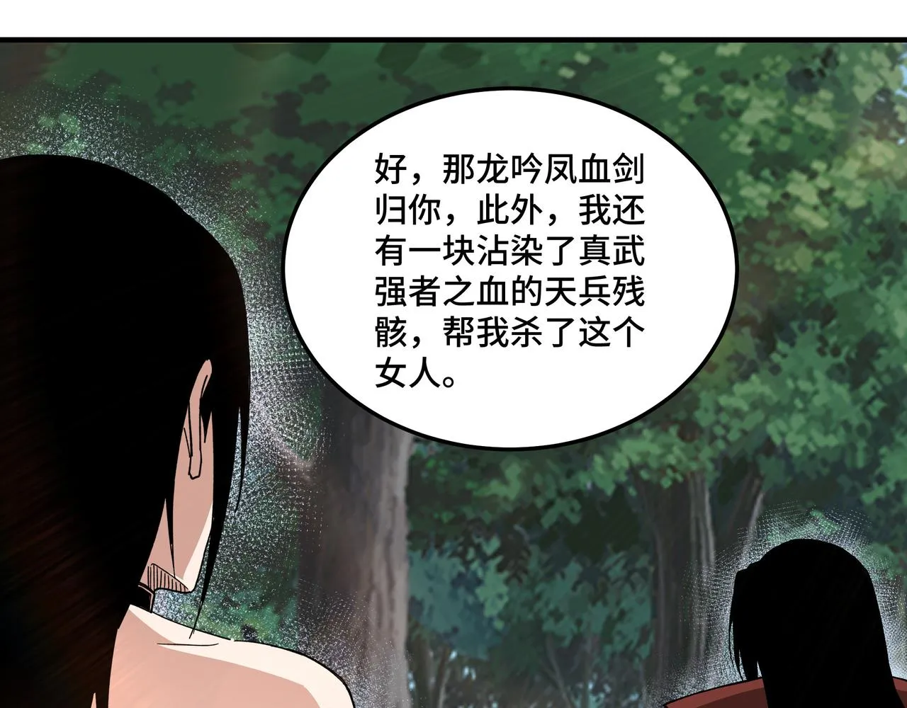 第215话 天魔舞 第55页