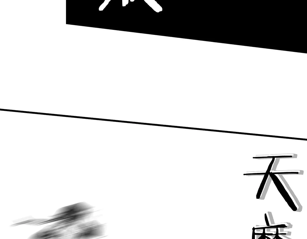 第215话 天魔舞 第71页