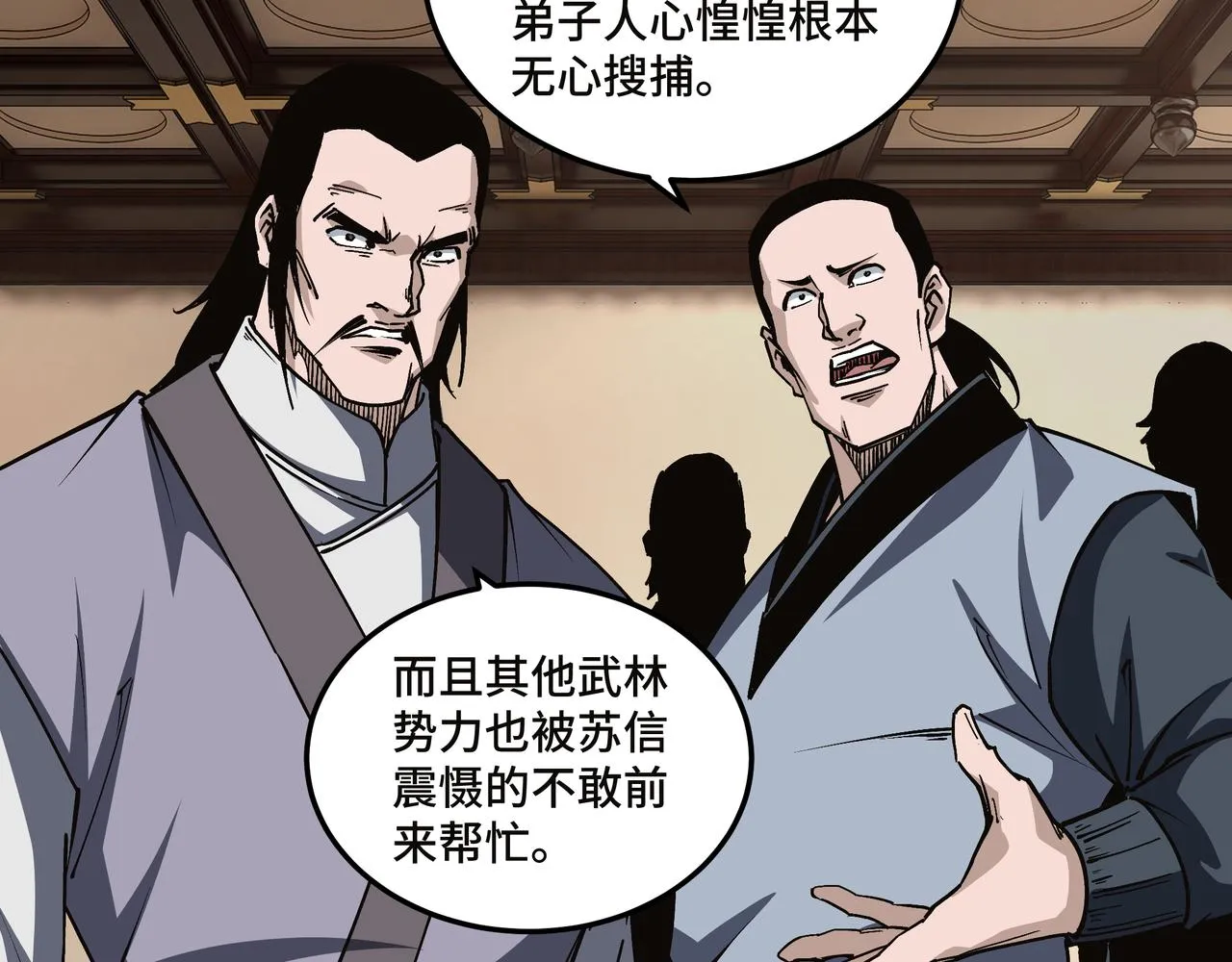 第217话 人榜第一 第11页