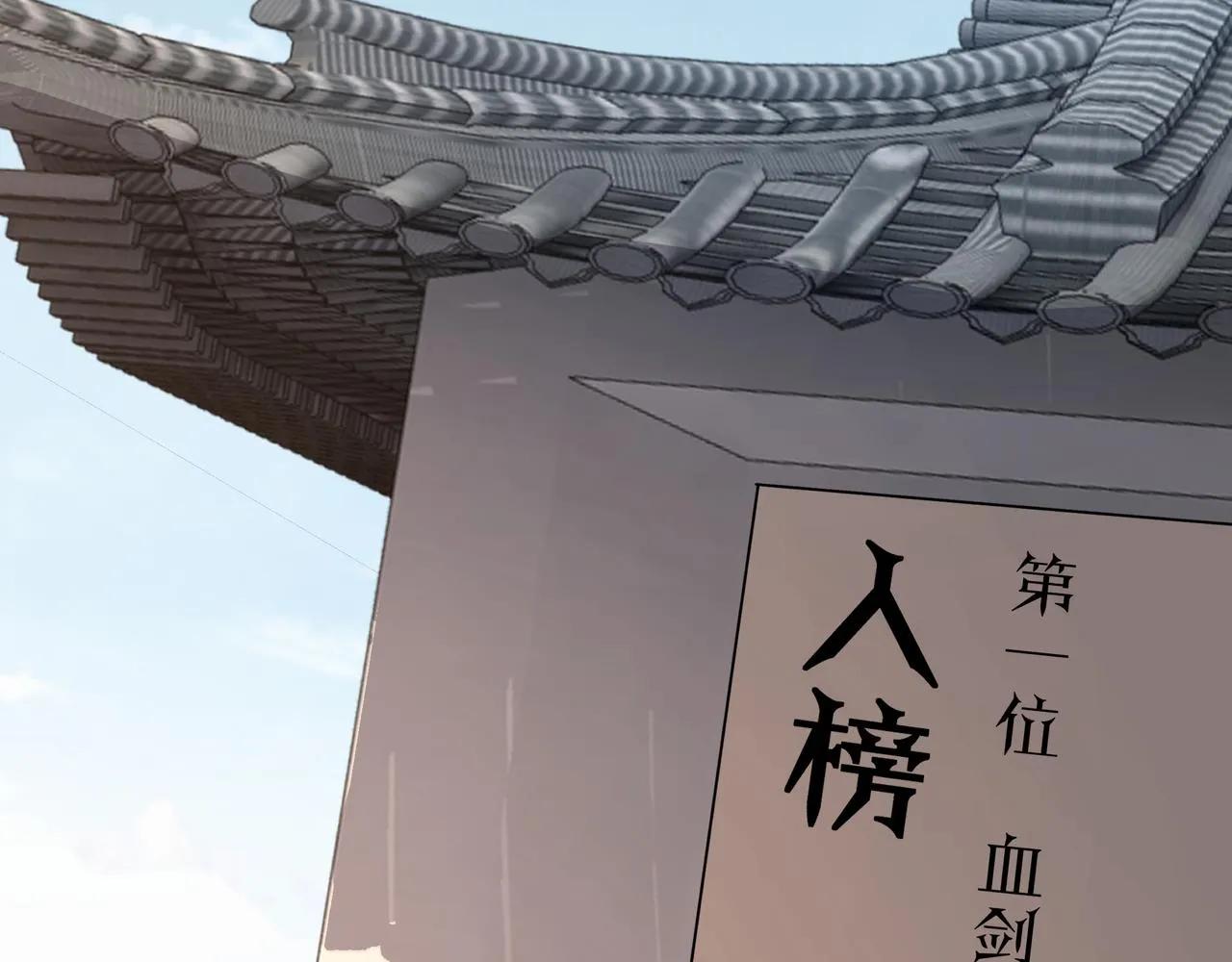 第217话 人榜第一 第78页