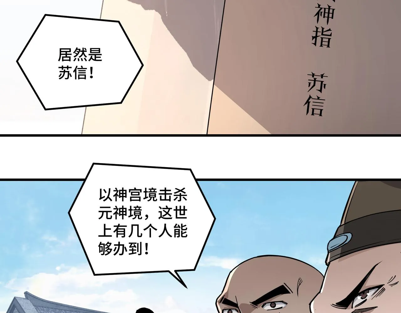 第217话 人榜第一 第79页