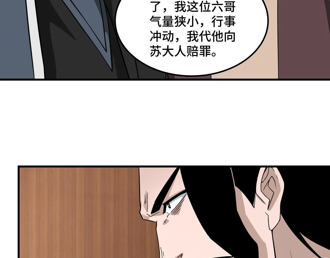 第243话 楚王姬言浩 第16页