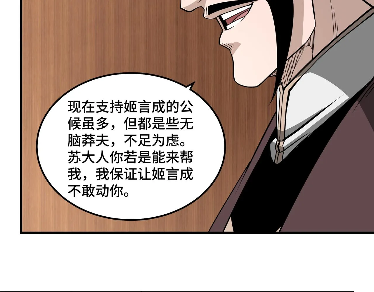 第243话 楚王姬言浩 第17页