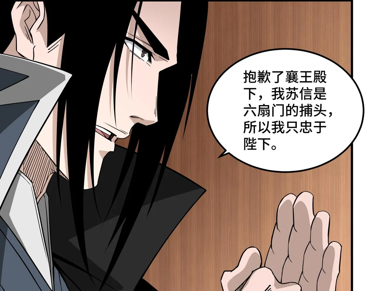第243话 楚王姬言浩 第18页