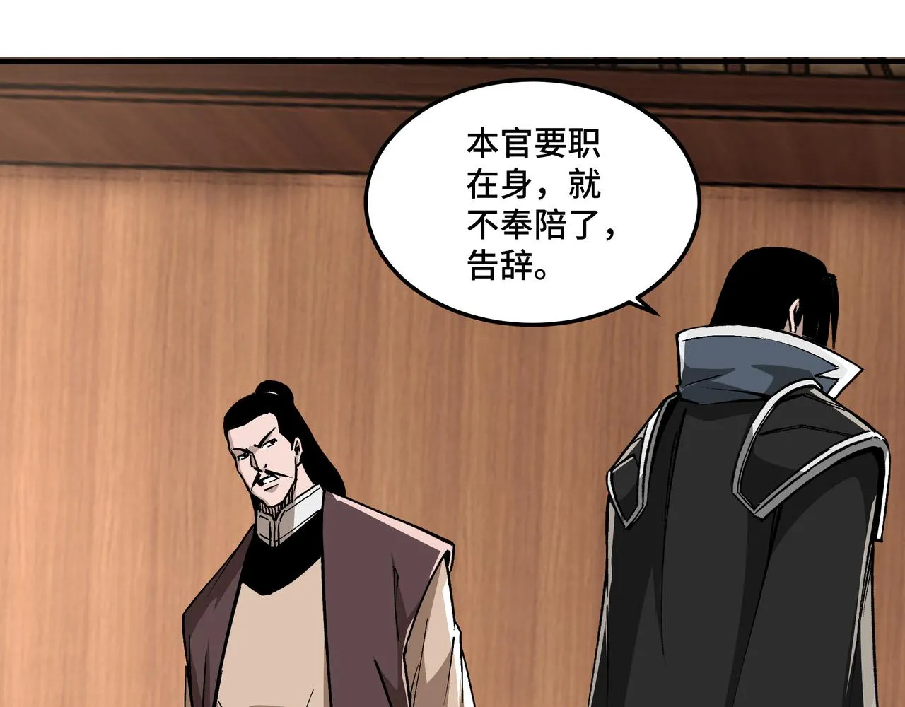 第243话 楚王姬言浩 第20页