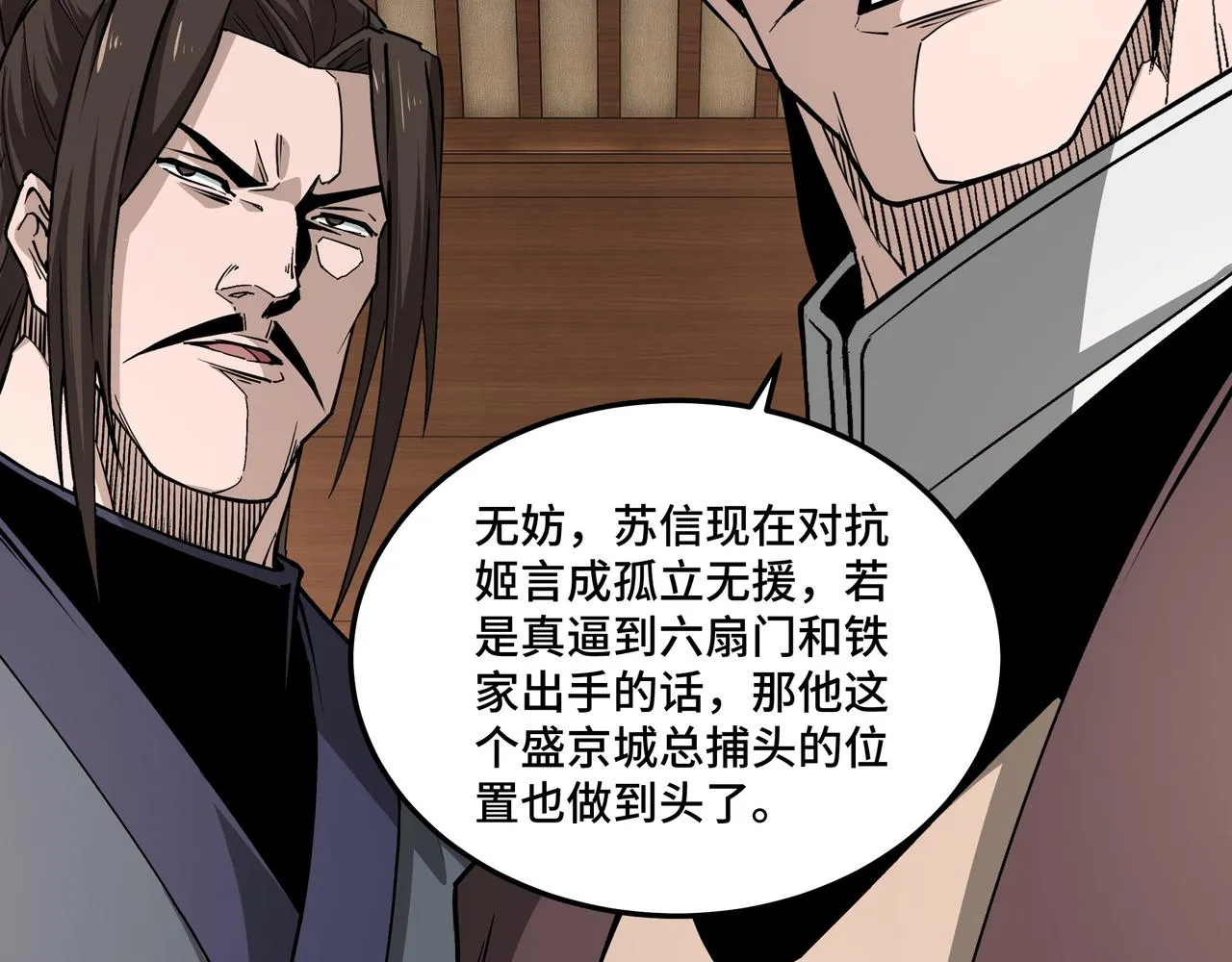 第243话 楚王姬言浩 第27页