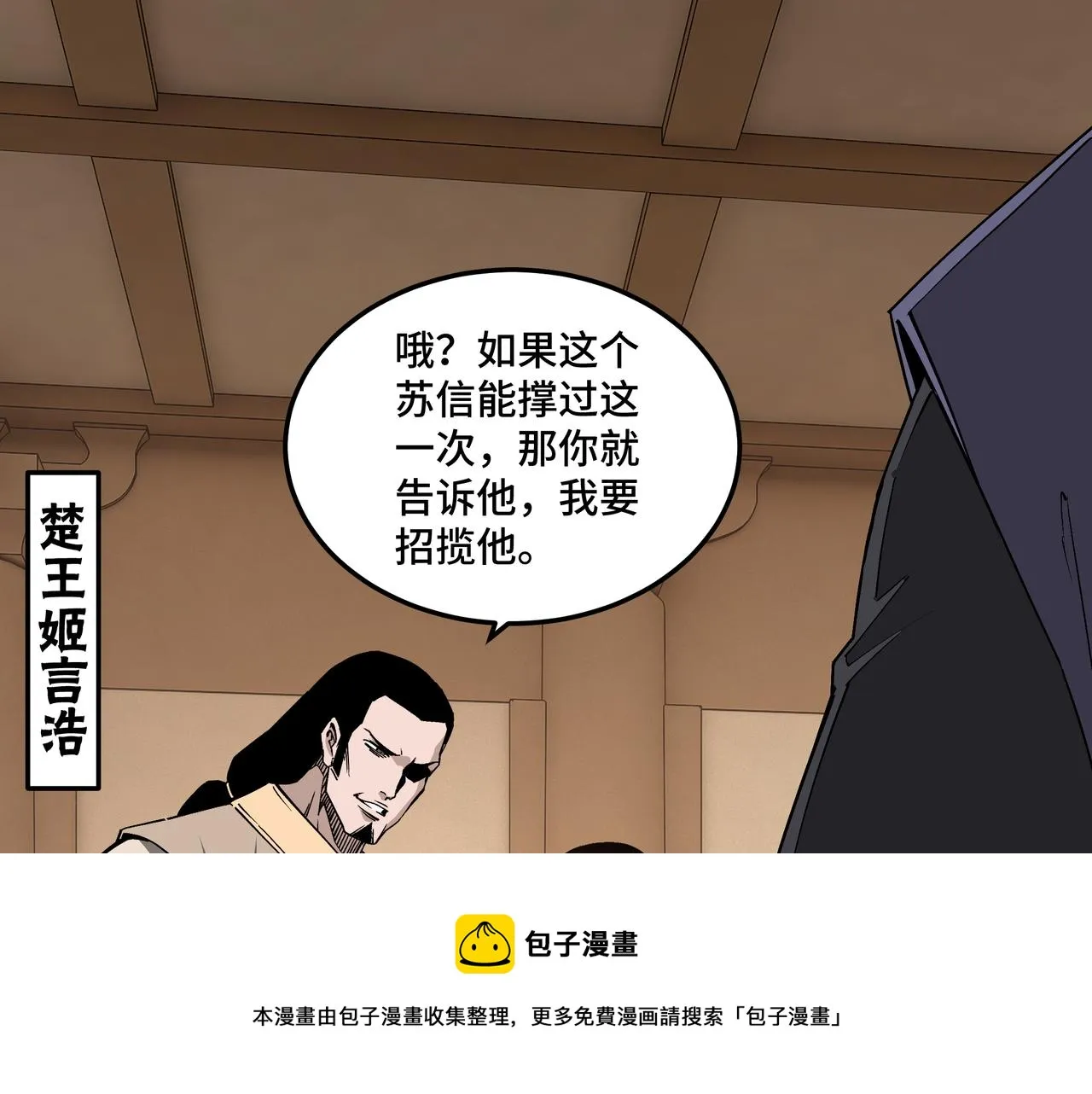 第243话 楚王姬言浩 第31页