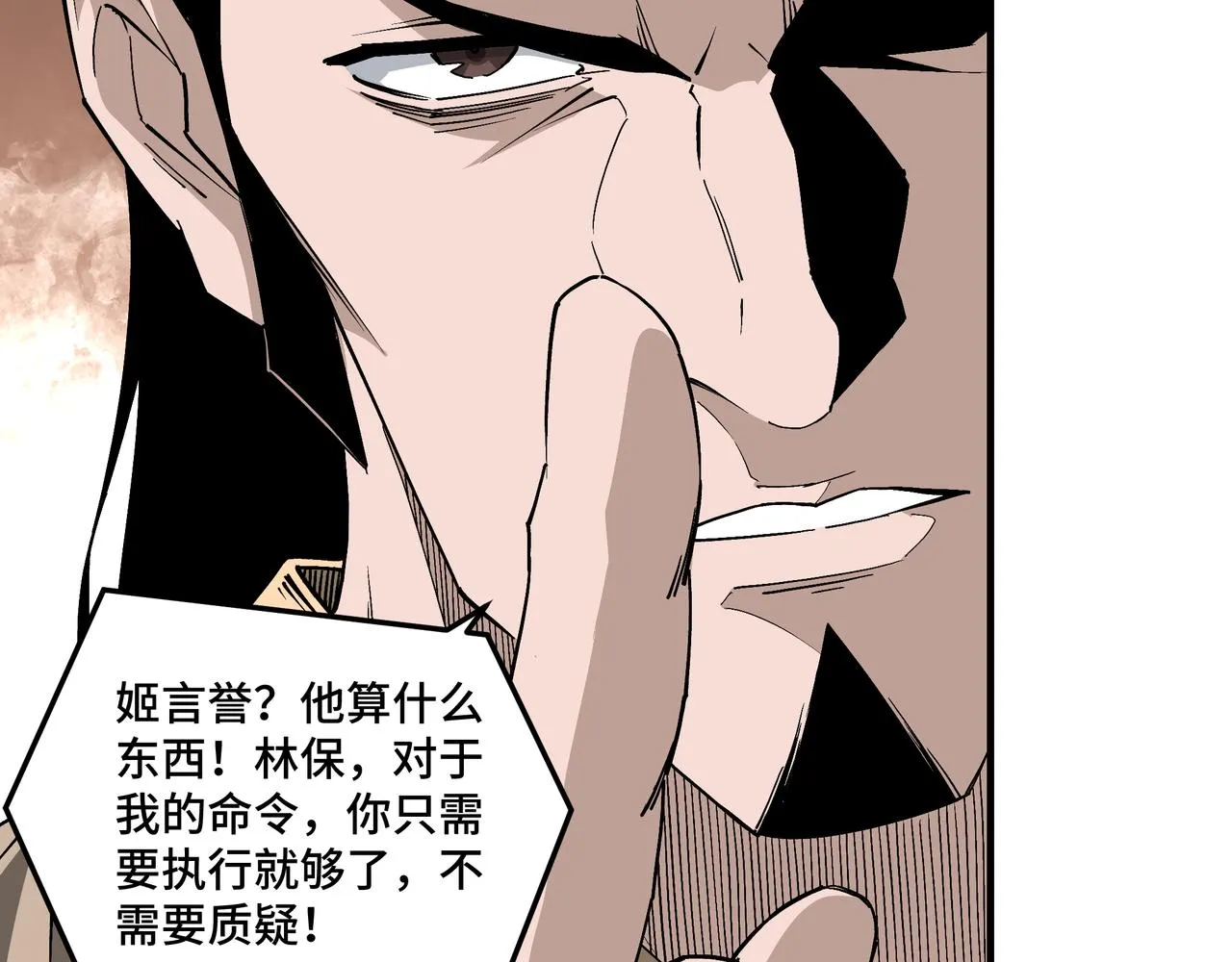 第243话 楚王姬言浩 第36页