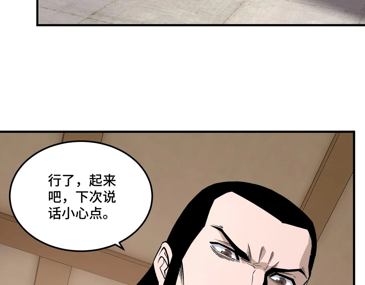 第243话 楚王姬言浩 第40页