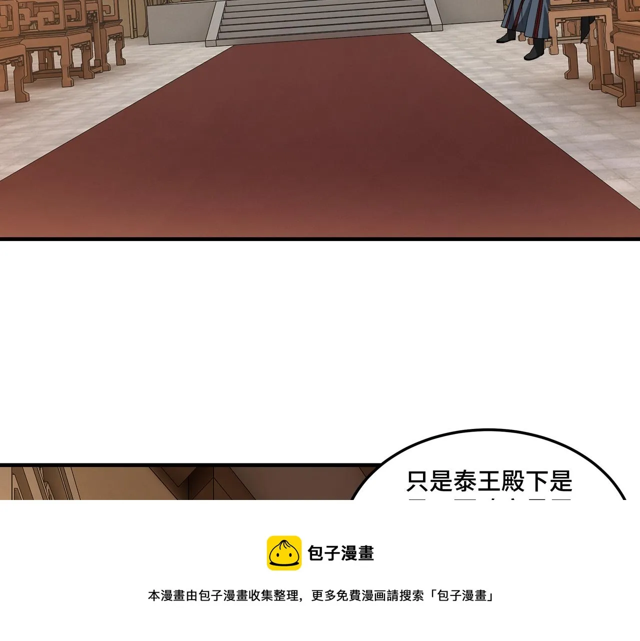 第243话 楚王姬言浩 第51页