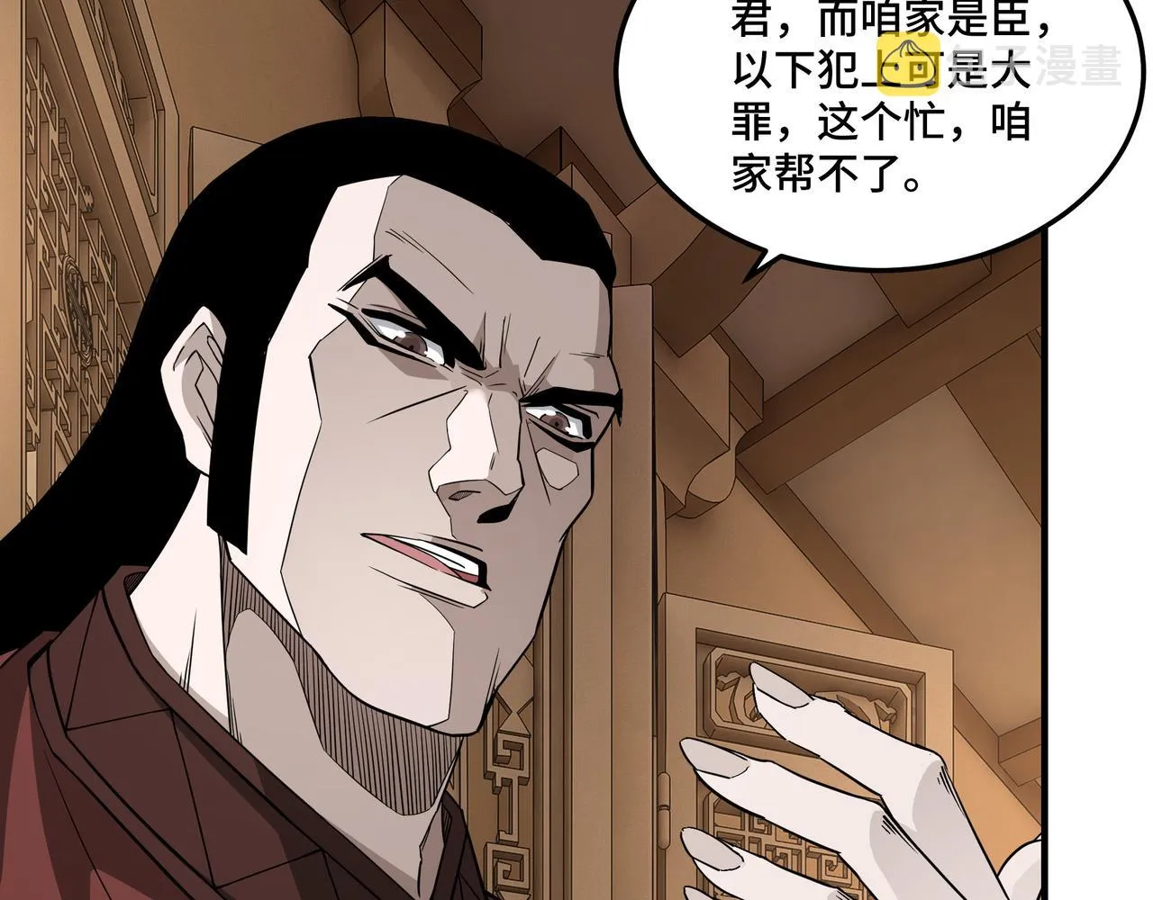 第243话 楚王姬言浩 第52页