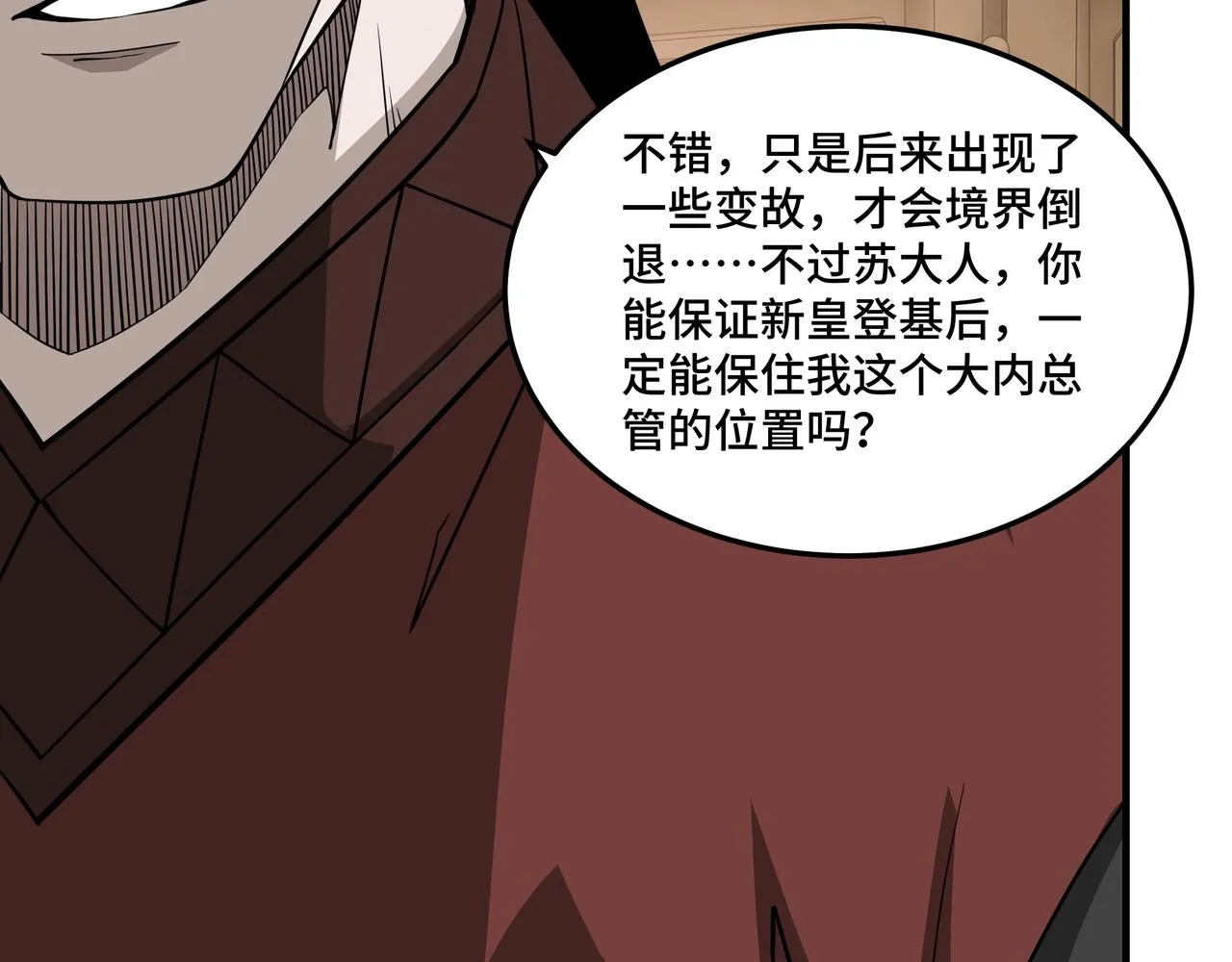 第243话 楚王姬言浩 第62页