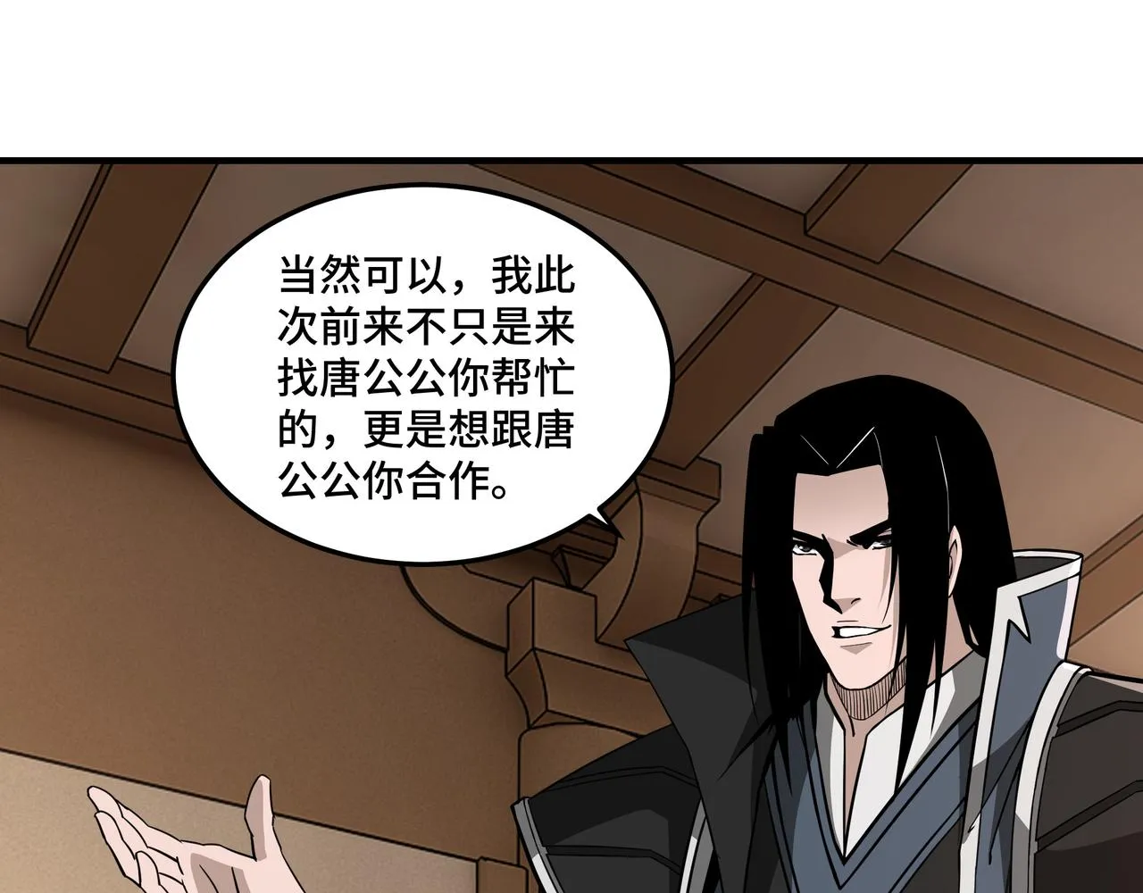 第243话 楚王姬言浩 第64页