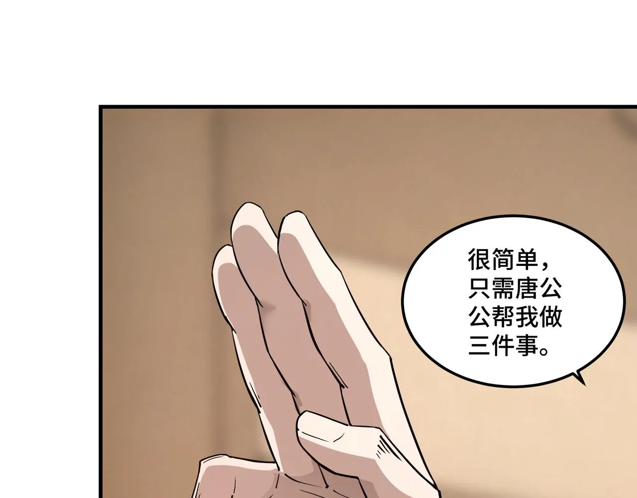 第243话 楚王姬言浩 第68页